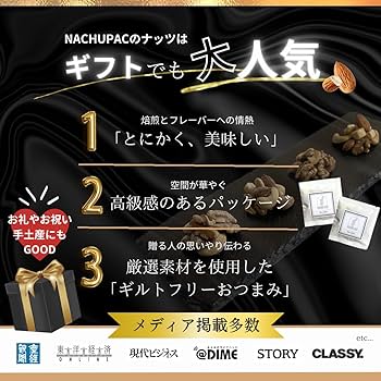 Amazon.co.jp: NACHUPAC ミックスナッツ 無添加 4種8袋セット